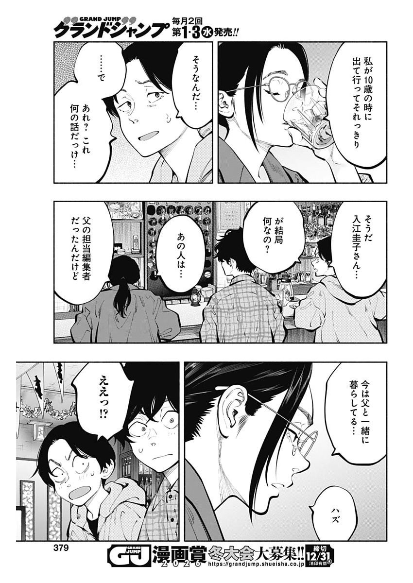Radiation House Chapter 178 15ページ