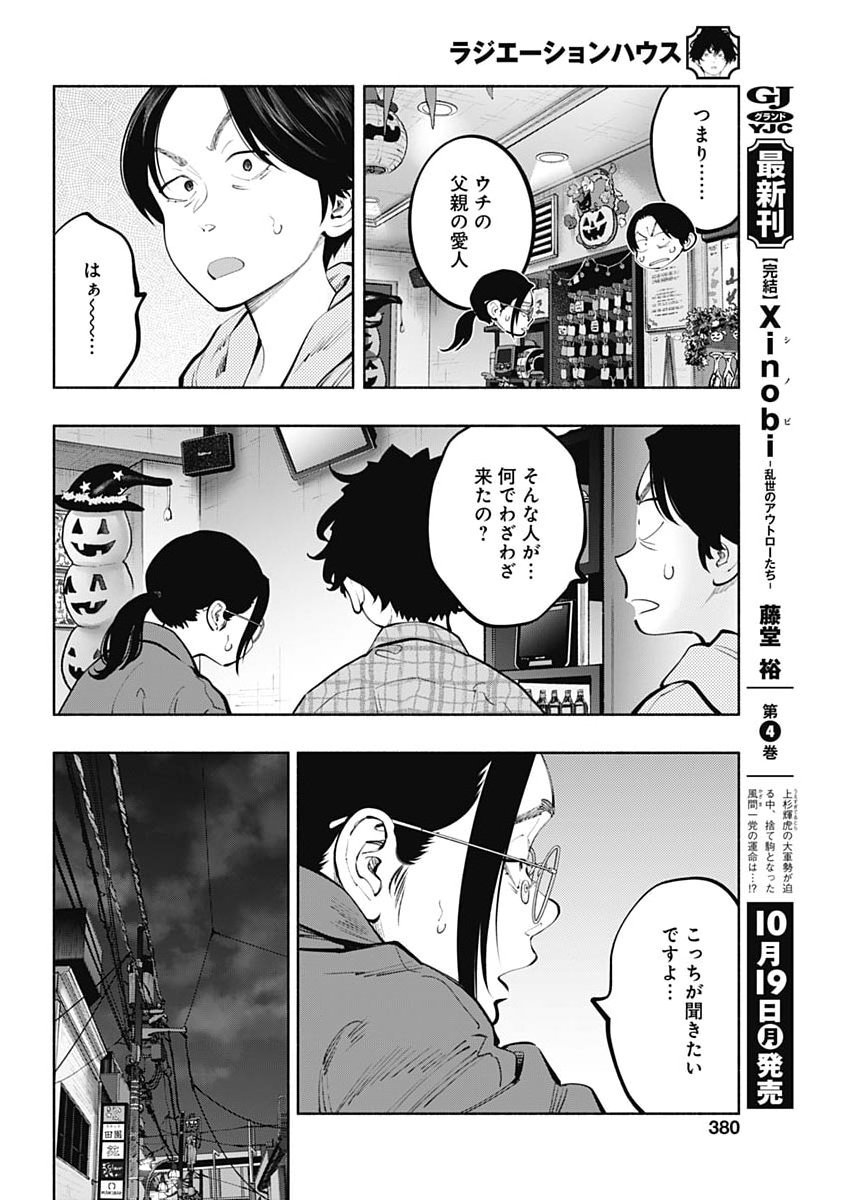 Radiation House Chapter 178 16ページ