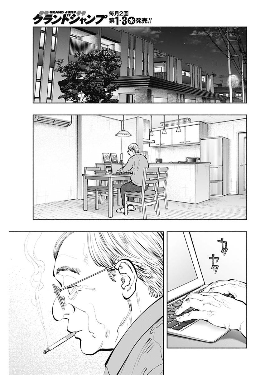 Radiation House Chapter 178 17ページ