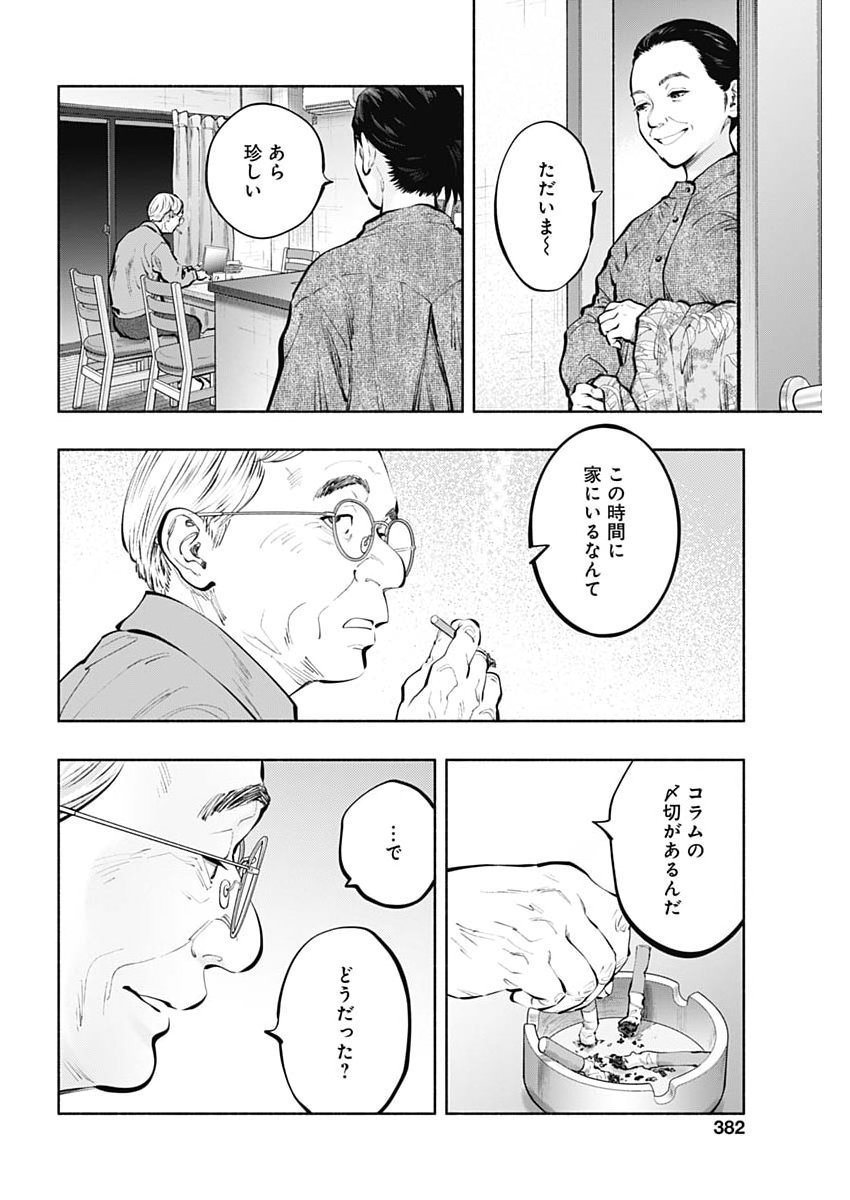 Radiation House Chapter 178 18ページ