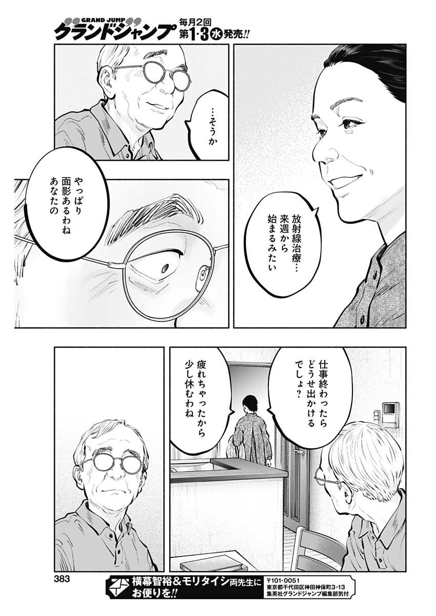 Radiation House Chapter 178 19ページ