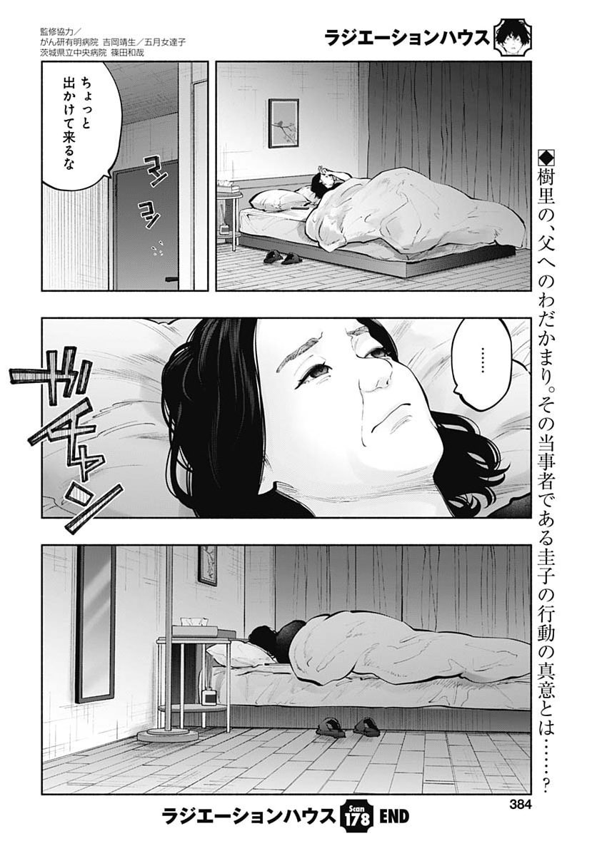 Radiation House Chapter 178 20ページ