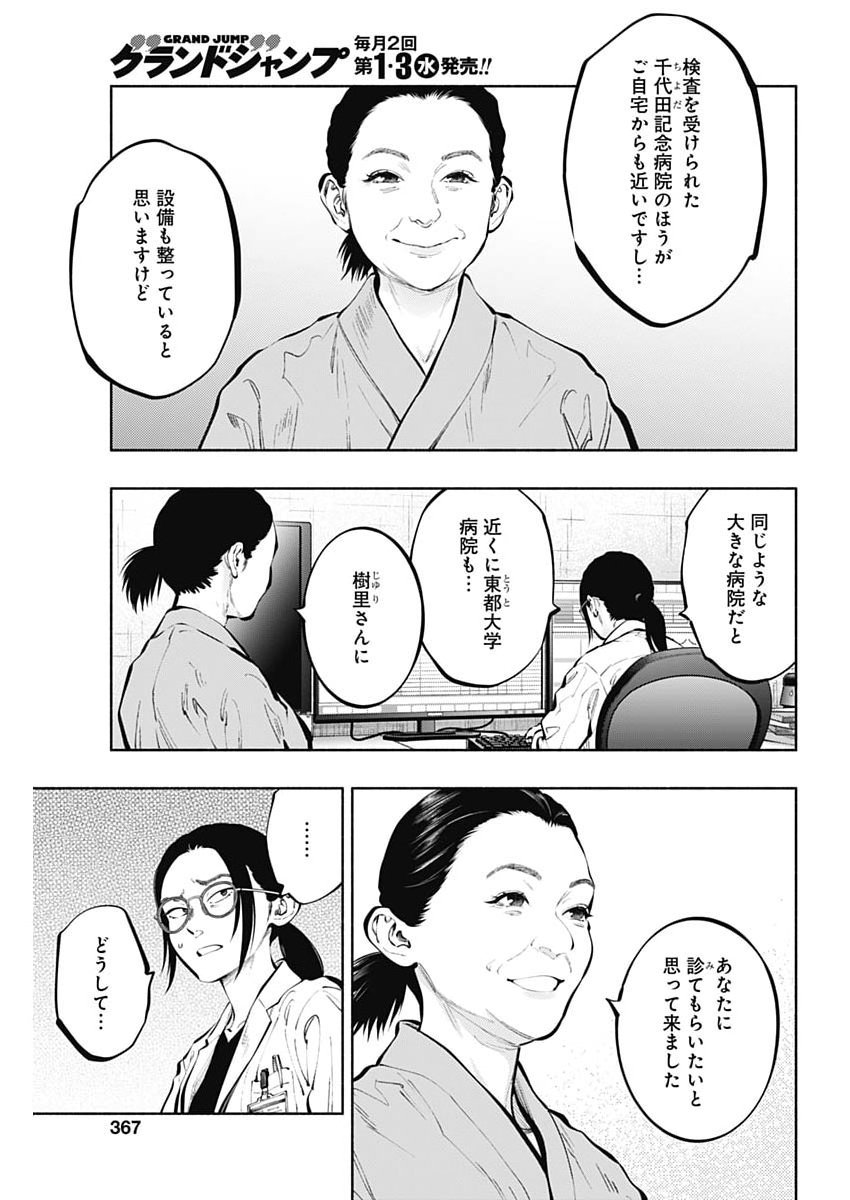 Radiation House Chapter 178 3ページ