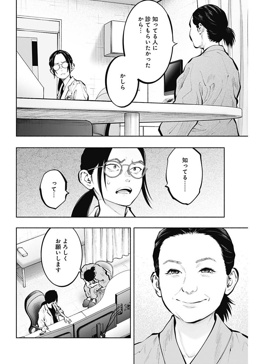 Radiation House Chapter 178 4ページ