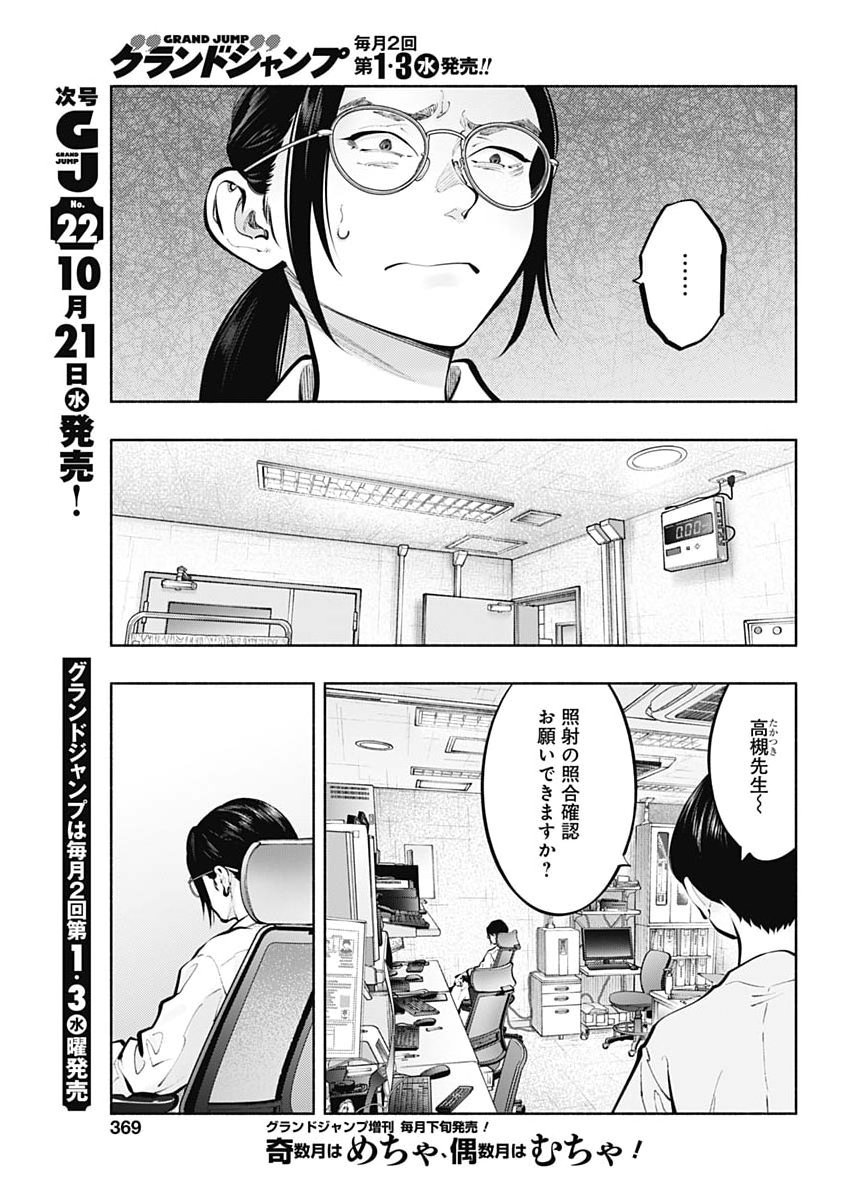 Radiation House Chapter 178 5ページ