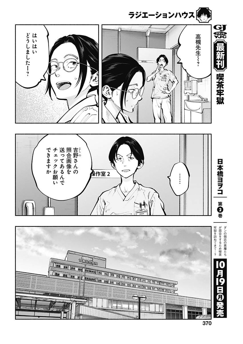 Radiation House Chapter 178 6ページ