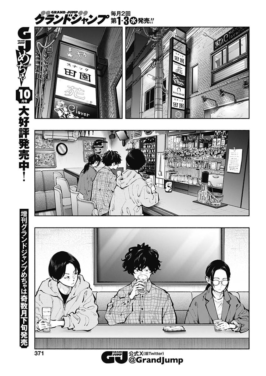 Radiation House Chapter 178 7ページ