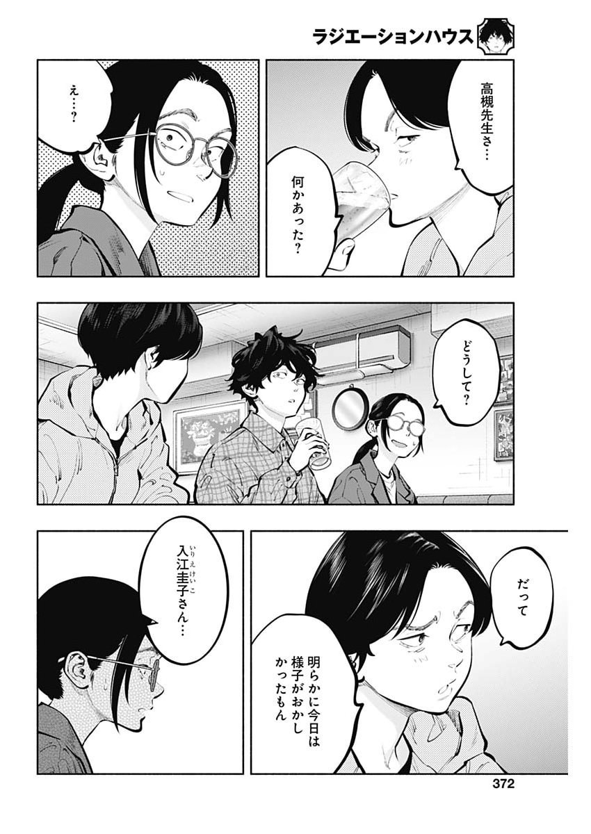 Radiation House Chapter 178 8ページ