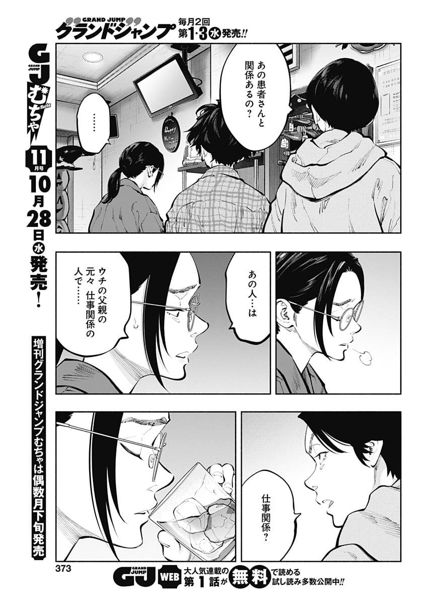 Radiation House Chapter 178 9ページ