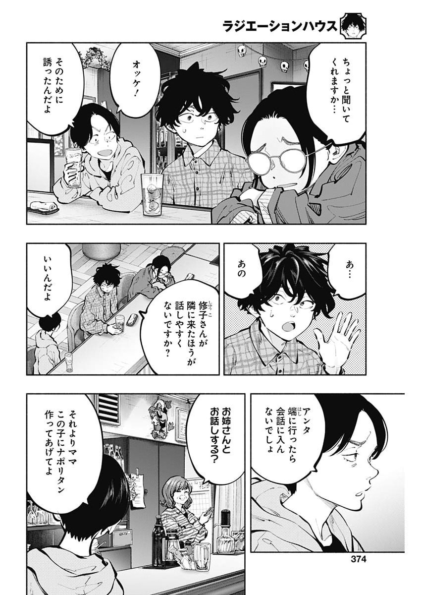 Radiation House Chapter 178 10ページ