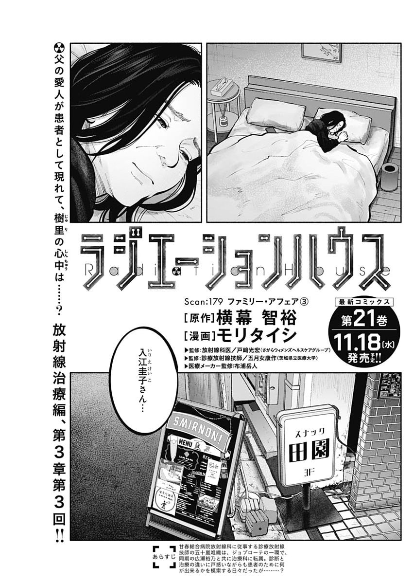Radiation House Chapter 179 1ページ