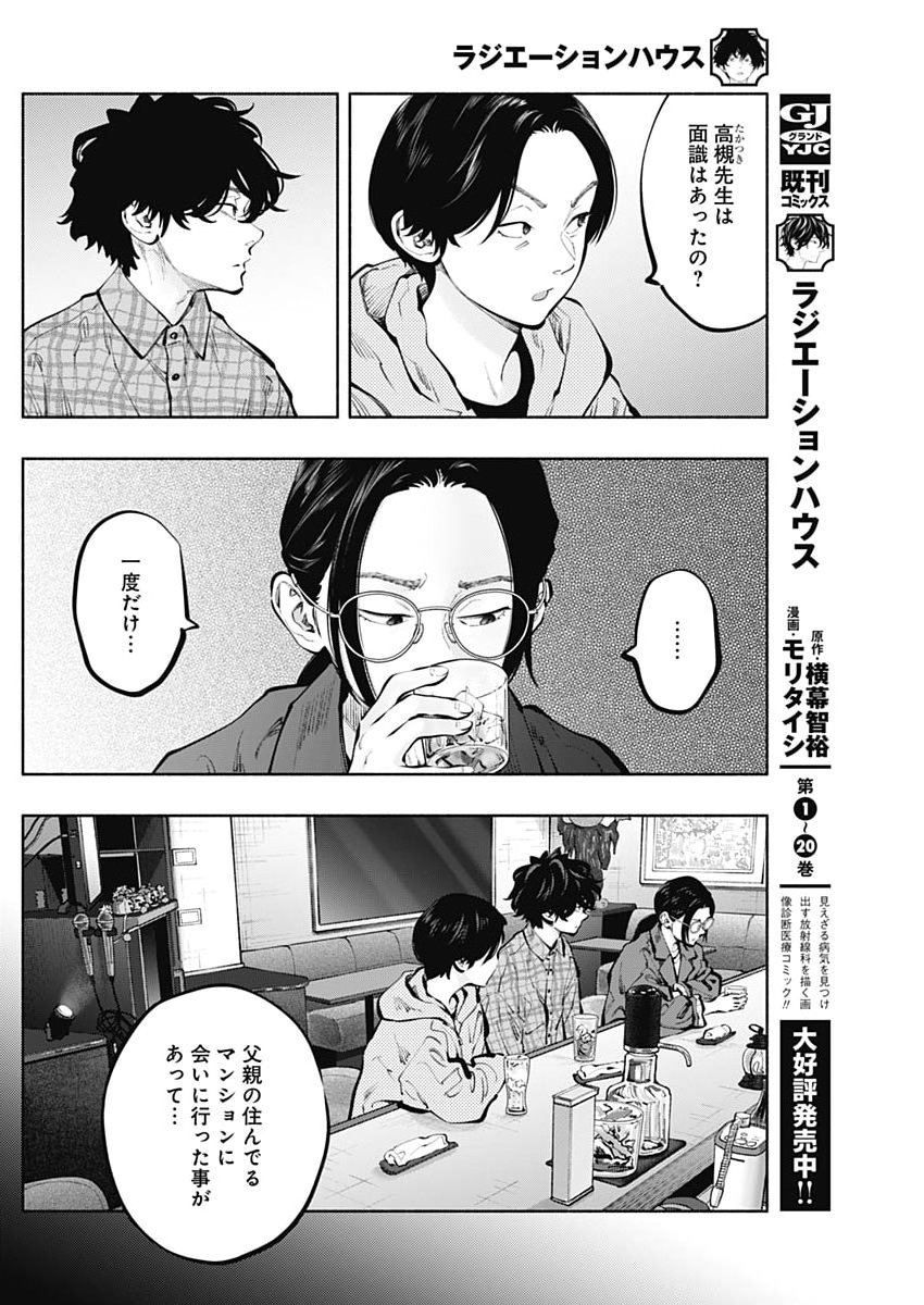 Radiation House Chapter 179 2ページ