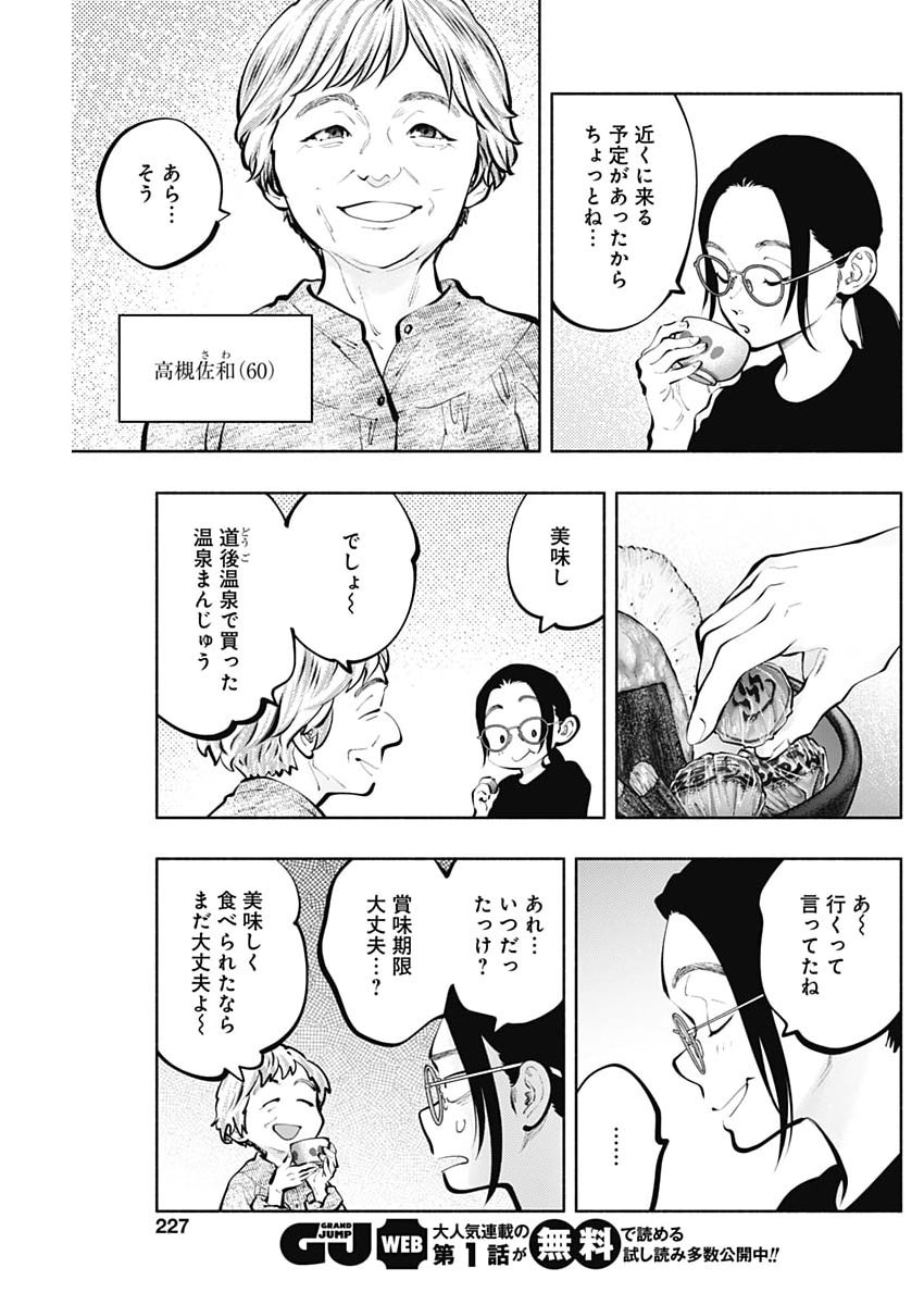 Radiation House Chapter 179 11ページ