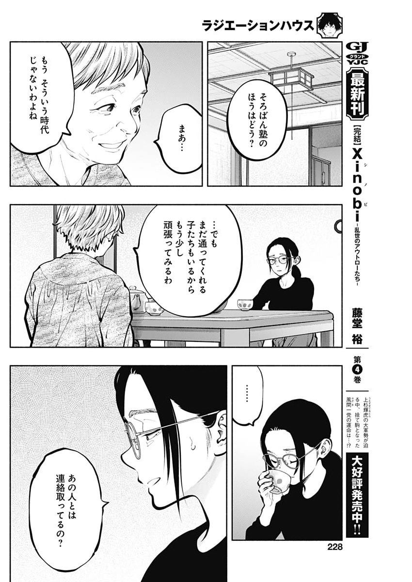 Radiation House Chapter 179 12ページ