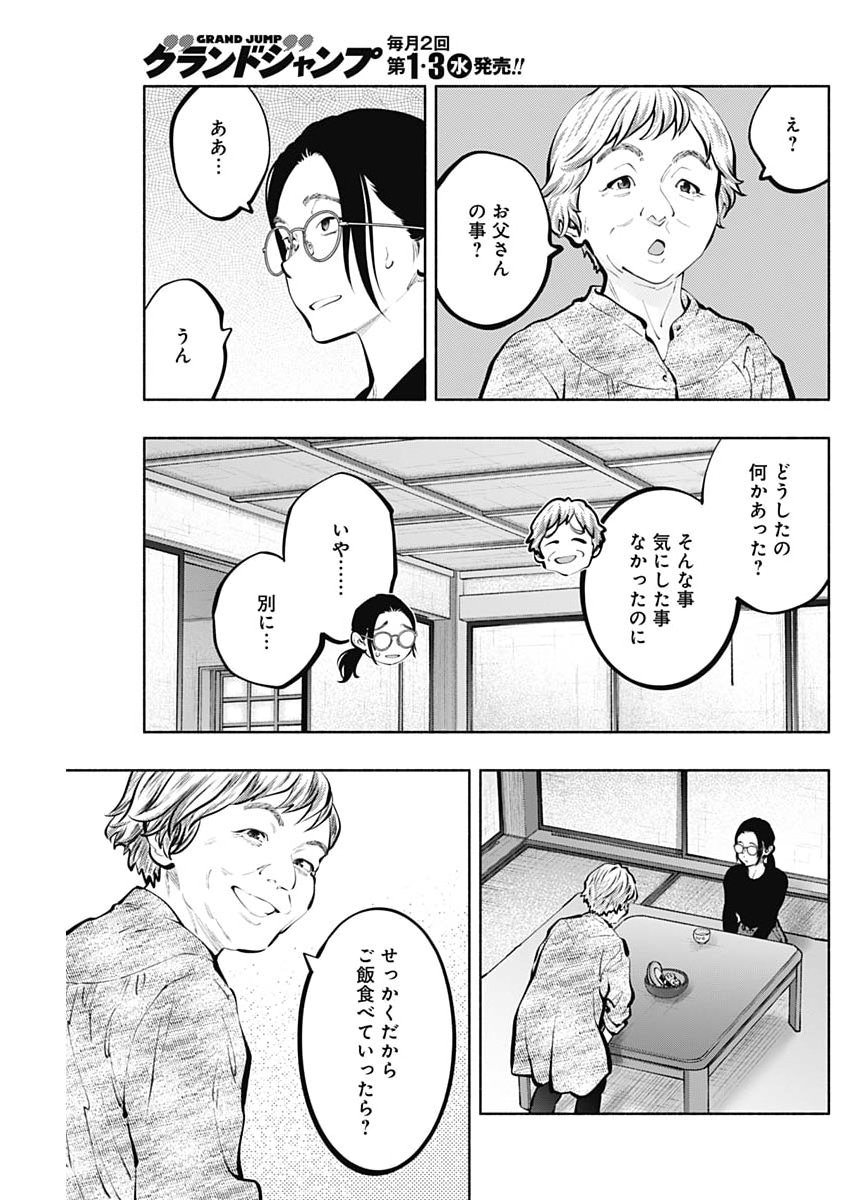 Radiation House Chapter 179 13ページ