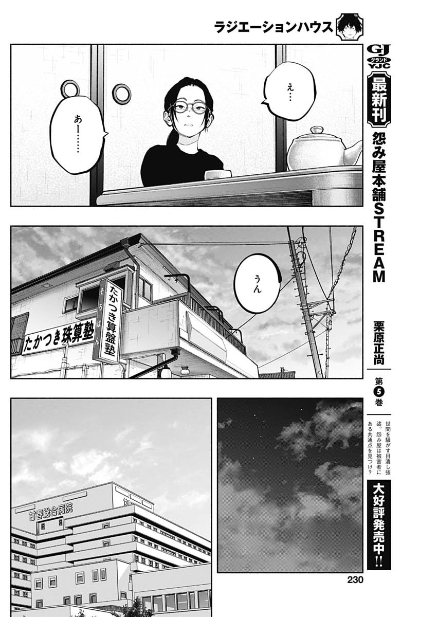 Radiation House Chapter 179 14ページ