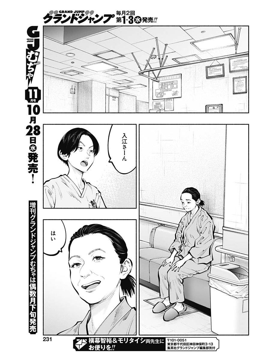 Radiation House Chapter 179 15ページ