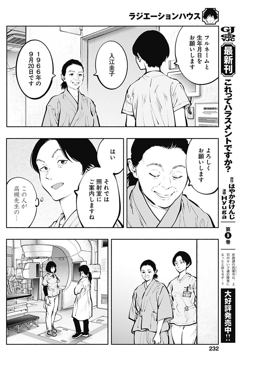 Radiation House Chapter 179 16ページ