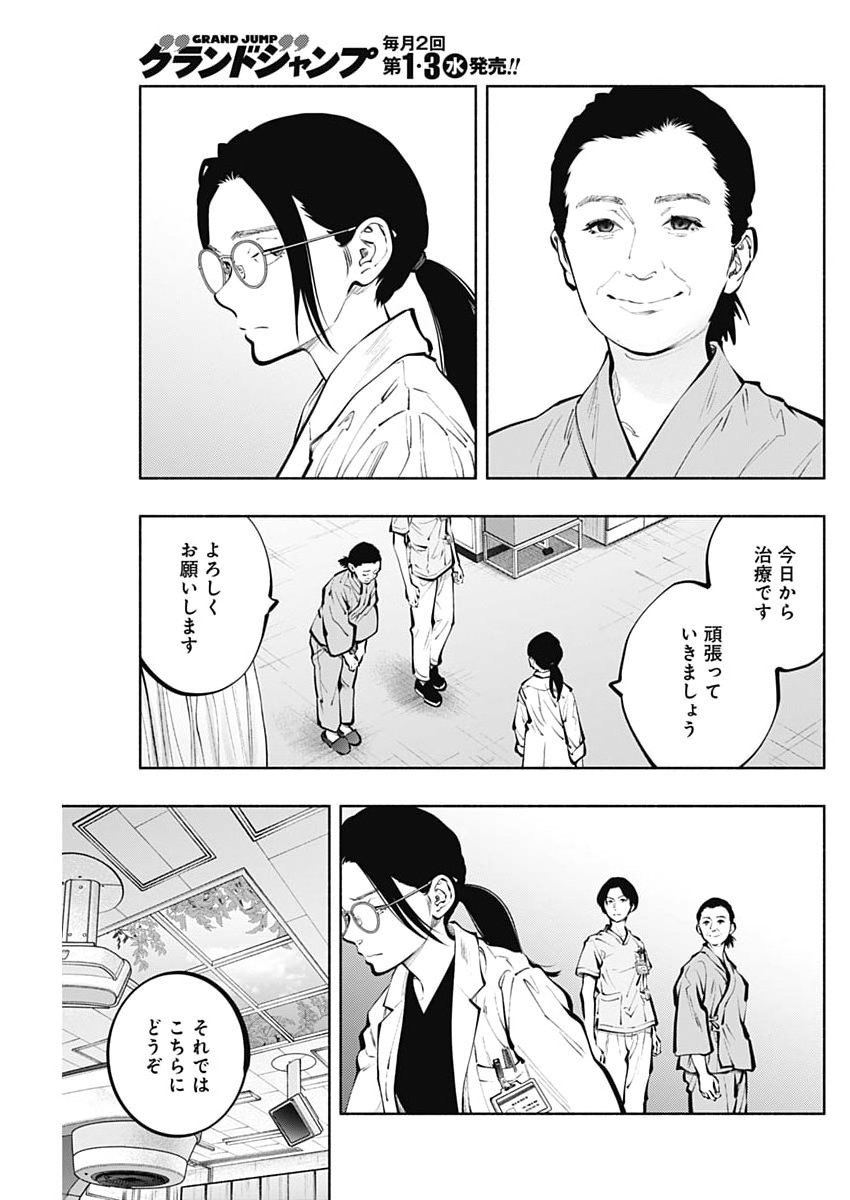 Radiation House Chapter 179 17ページ