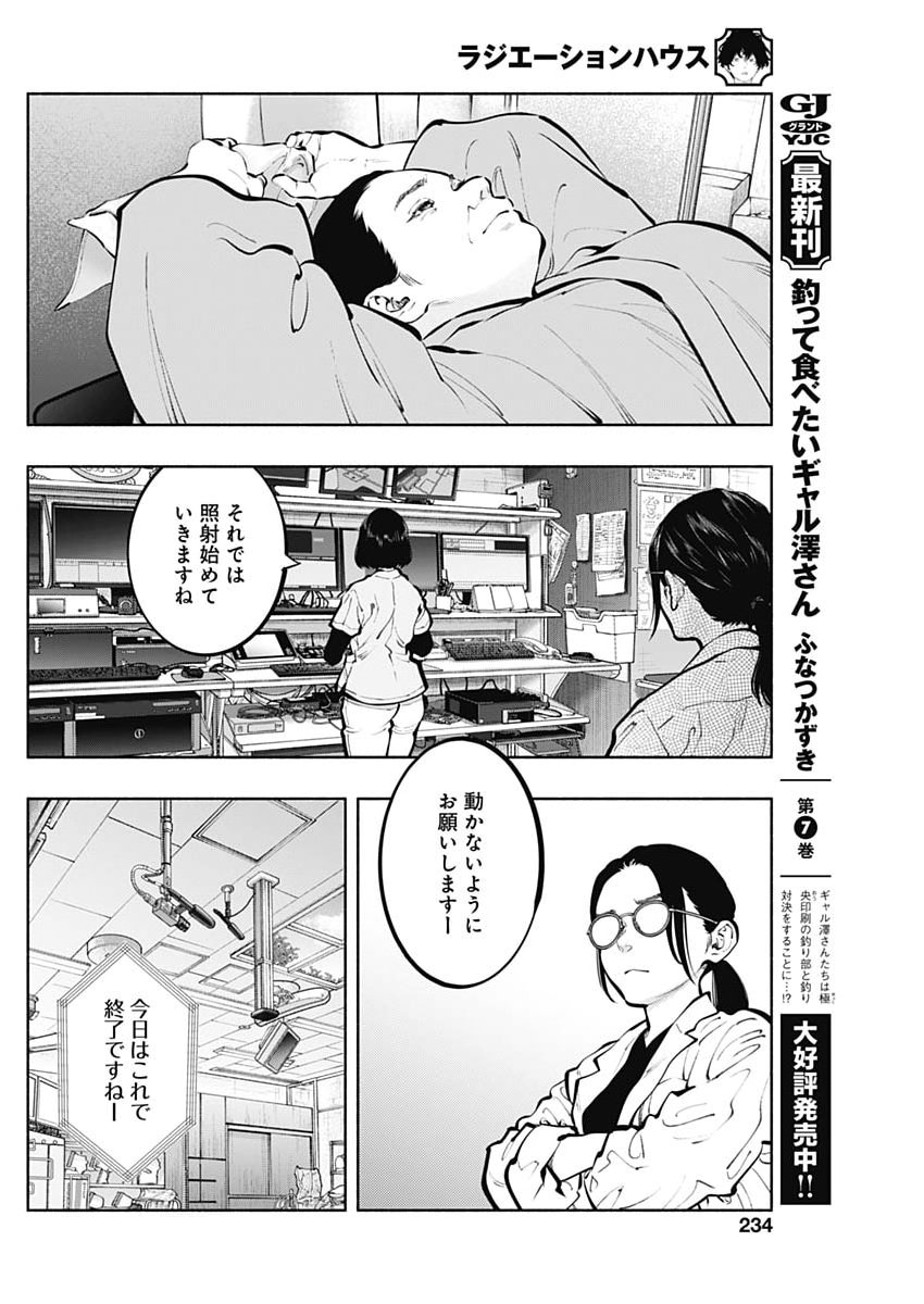Radiation House Chapter 179 18ページ
