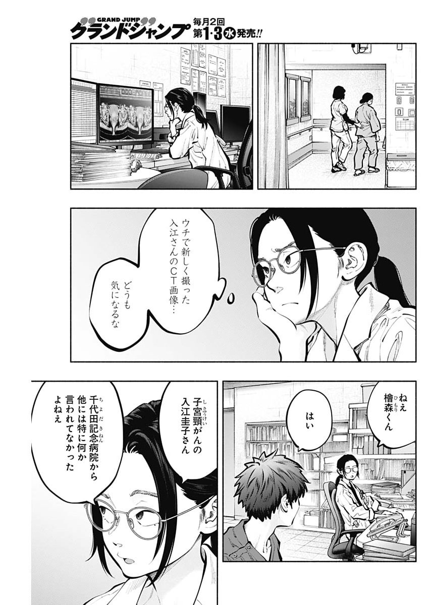 Radiation House Chapter 179 19ページ
