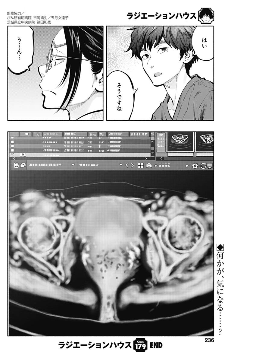 Radiation House Chapter 179 20ページ