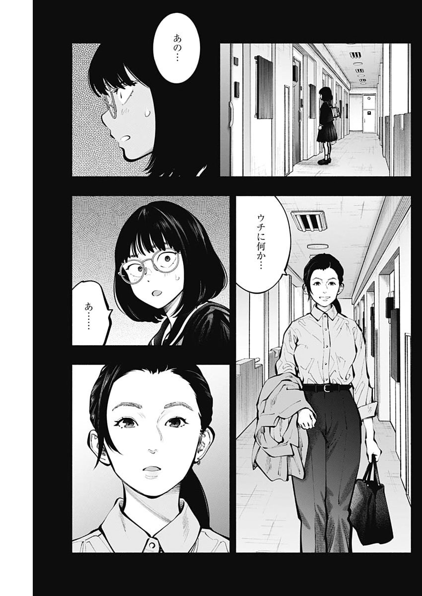 Radiation House Chapter 179 3ページ