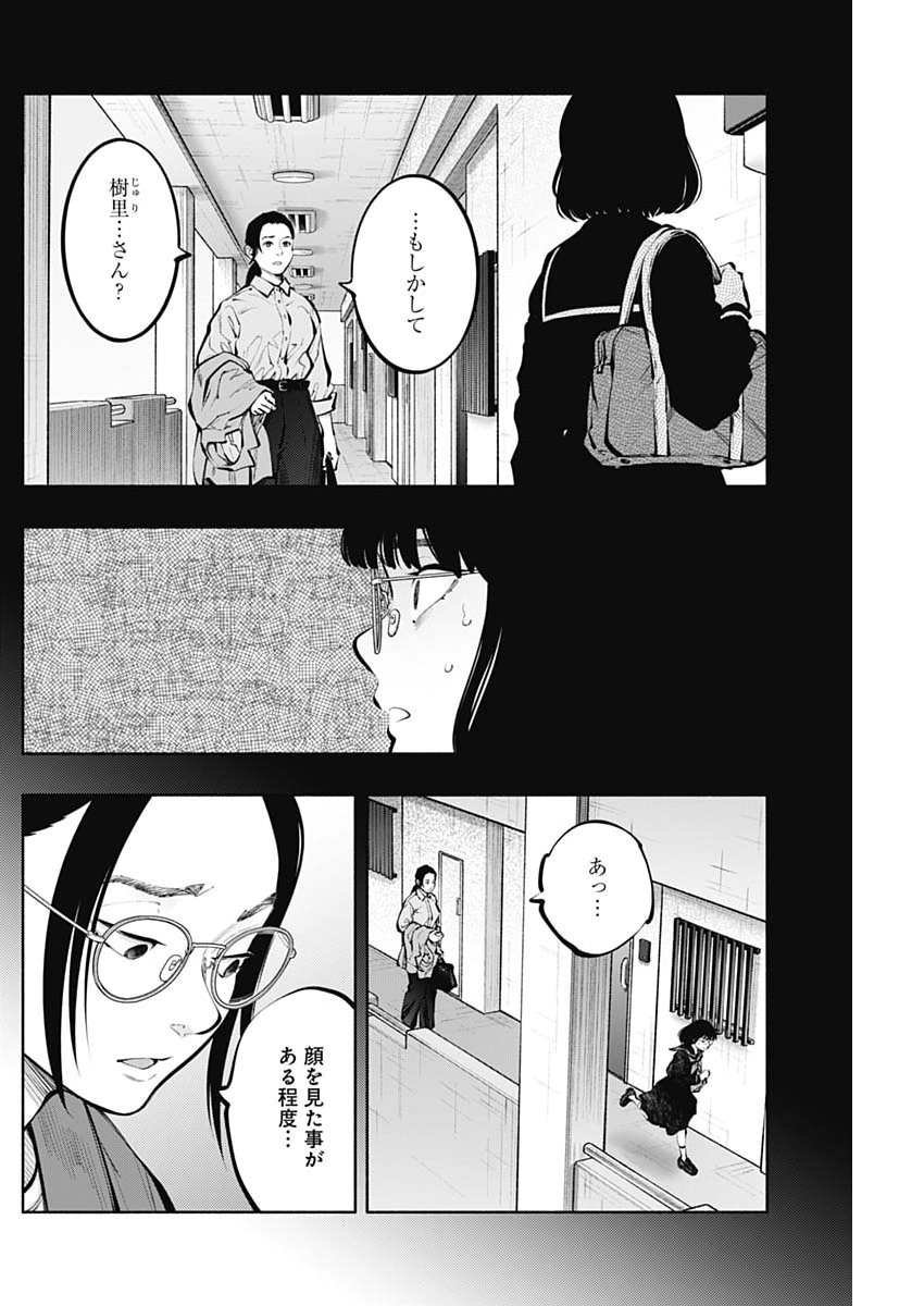 Radiation House Chapter 179 4ページ