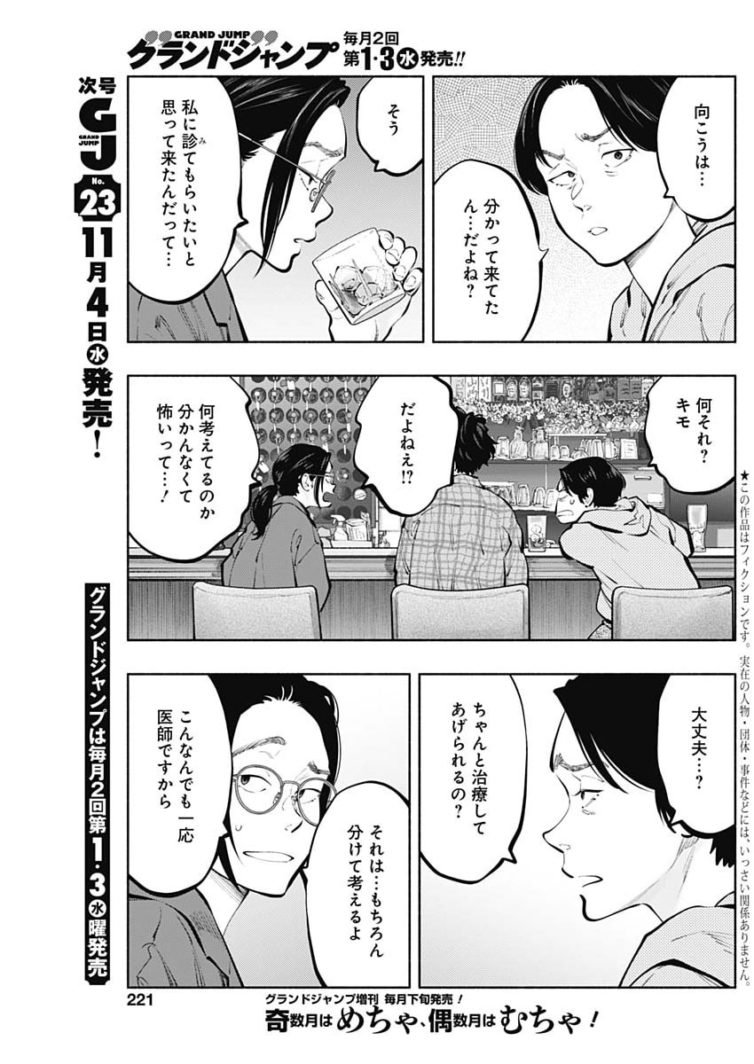 Radiation House Chapter 179 5ページ