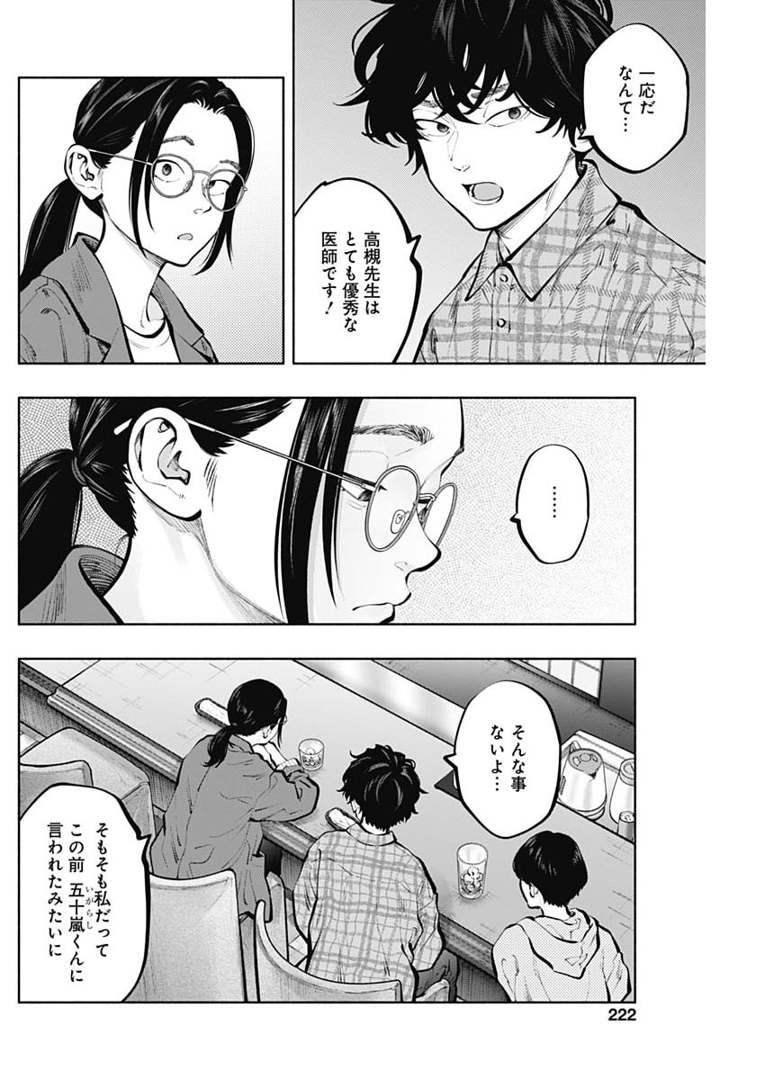 Radiation House Chapter 179 6ページ