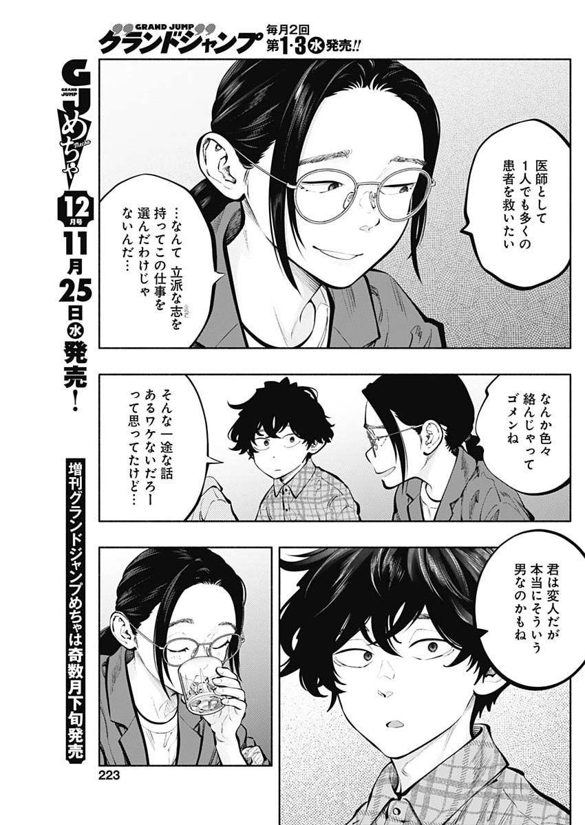 Radiation House Chapter 179 7ページ