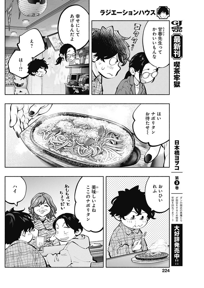 Radiation House Chapter 179 8ページ