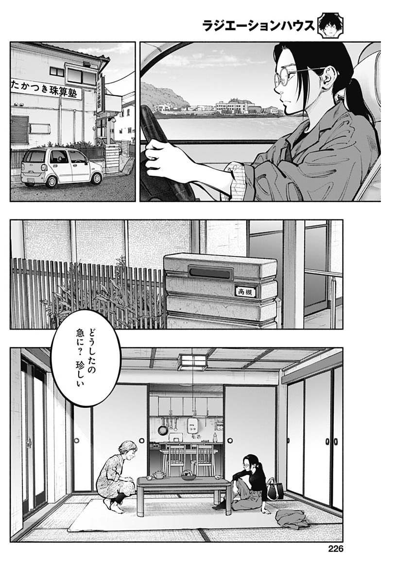 Radiation House Chapter 179 10ページ