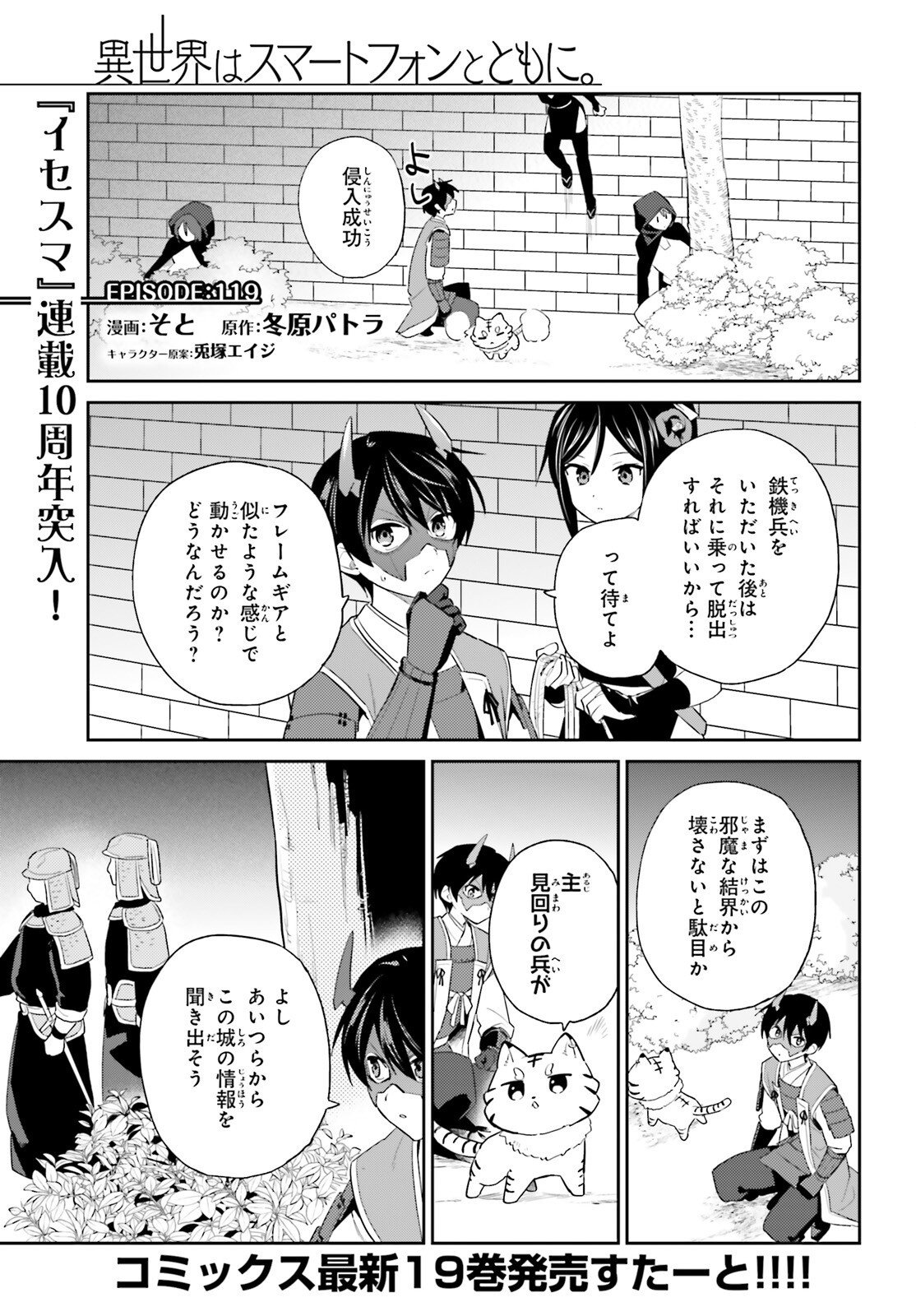 Isekai wa Smartphone to Tomo ni. Chapter 119 2ページ