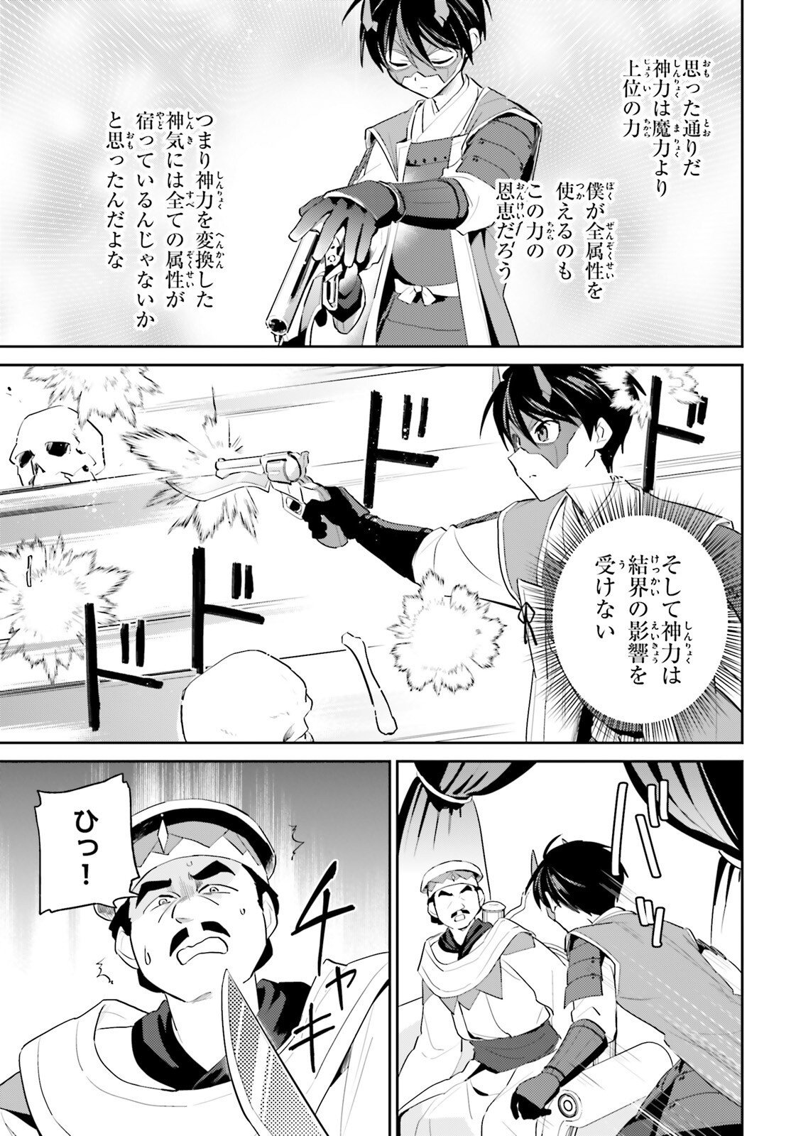 Isekai wa Smartphone to Tomo ni. Chapter 119 12ページ