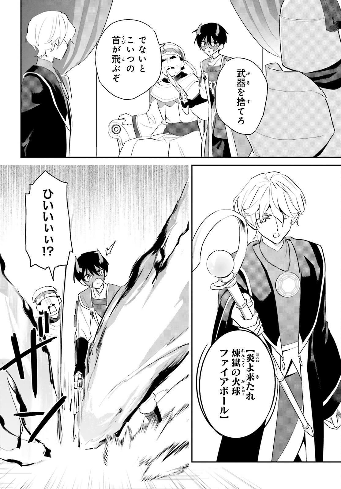 Isekai wa Smartphone to Tomo ni. Chapter 119 13ページ