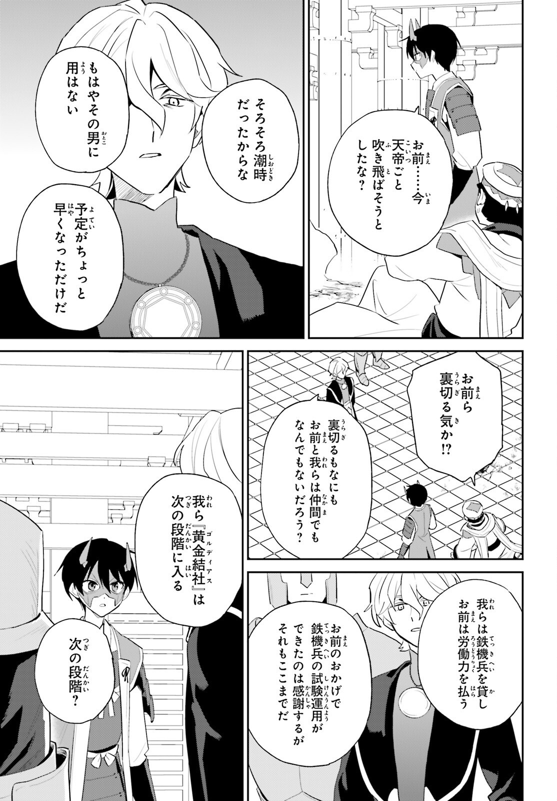 Isekai wa Smartphone to Tomo ni. Chapter 119 14ページ