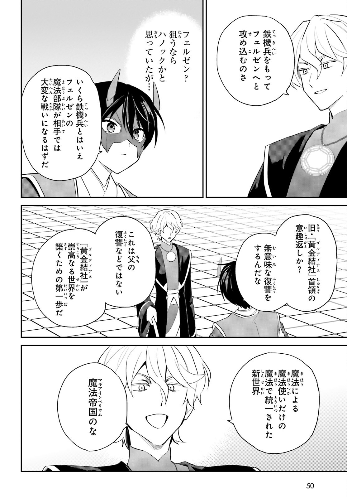 Isekai wa Smartphone to Tomo ni. Chapter 119 15ページ