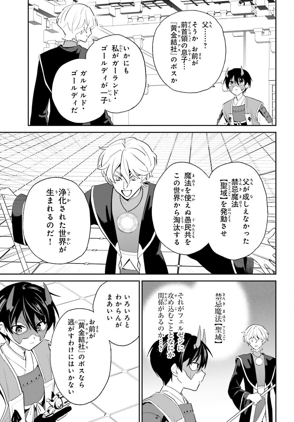 Isekai wa Smartphone to Tomo ni. Chapter 119 16ページ