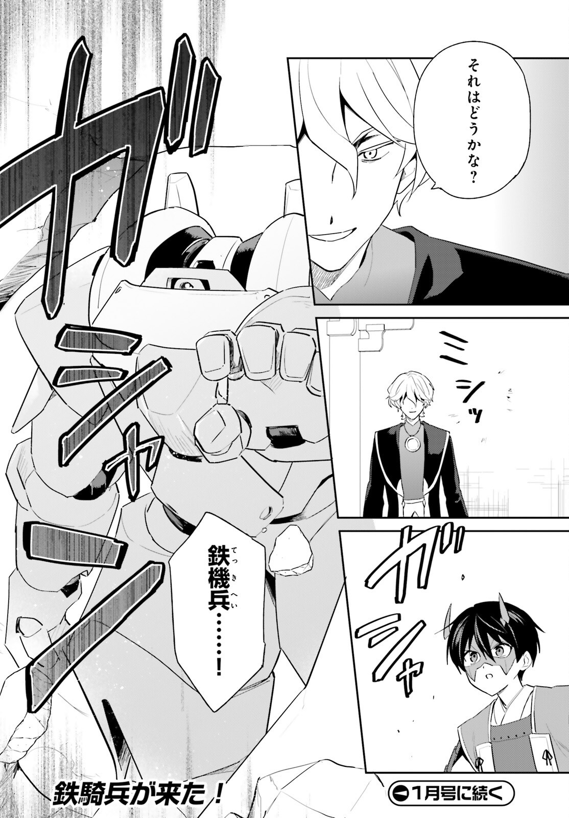 Isekai wa Smartphone to Tomo ni. Chapter 119 17ページ