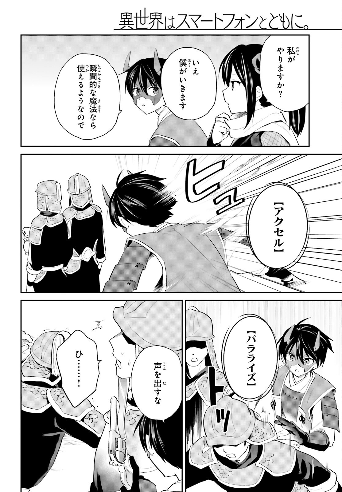 Isekai wa Smartphone to Tomo ni. Chapter 119 3ページ
