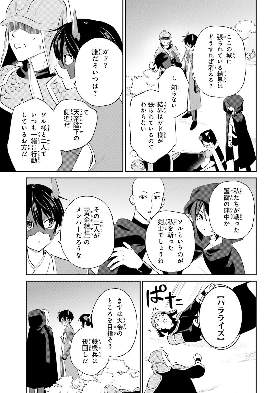 Isekai wa Smartphone to Tomo ni. Chapter 119 4ページ