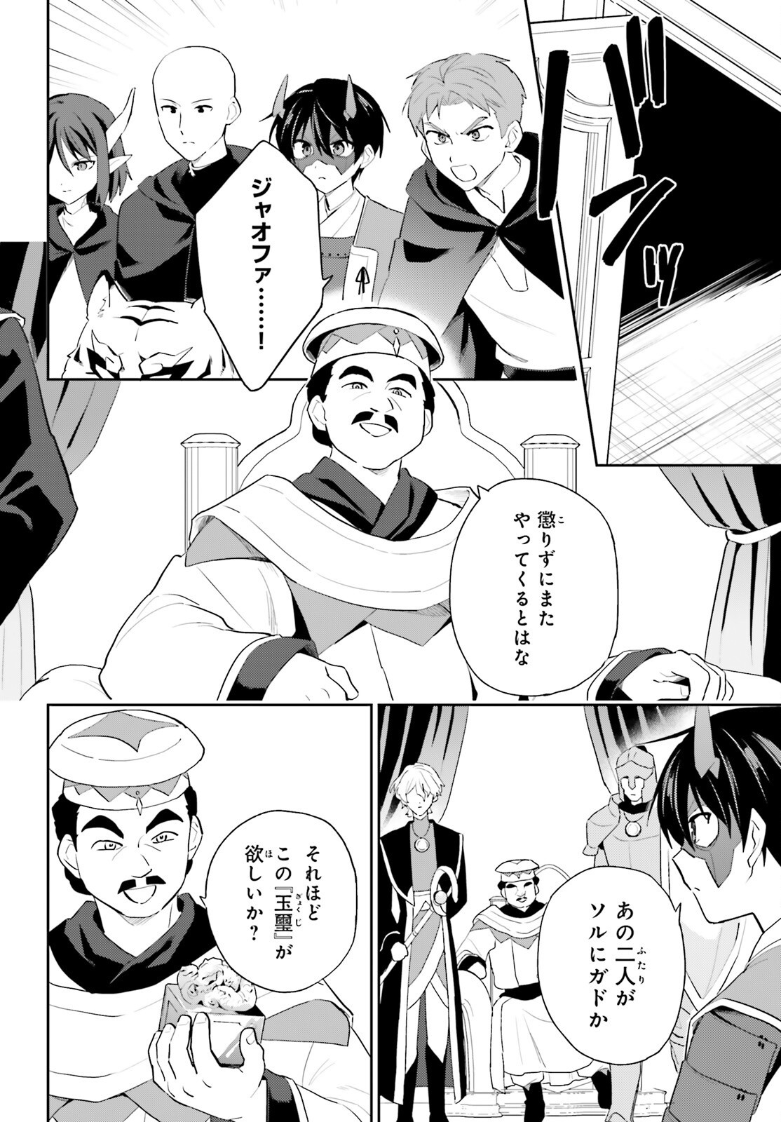 Isekai wa Smartphone to Tomo ni. Chapter 119 5ページ