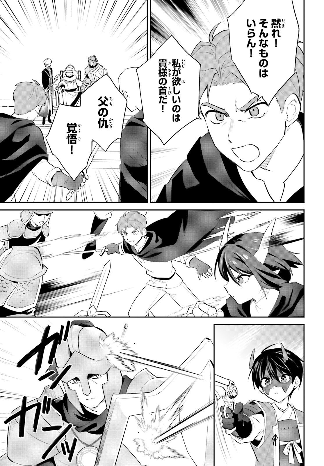 Isekai wa Smartphone to Tomo ni. Chapter 119 6ページ