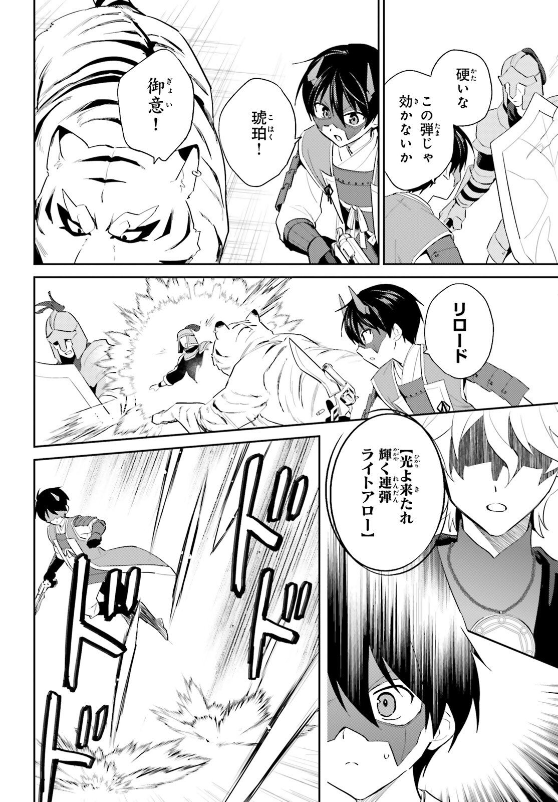 Isekai wa Smartphone to Tomo ni. Chapter 119 7ページ
