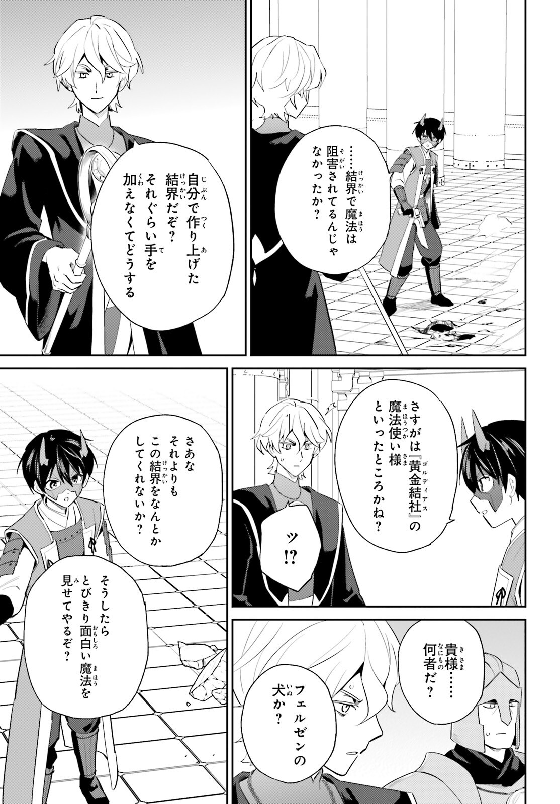 Isekai wa Smartphone to Tomo ni. Chapter 119 8ページ