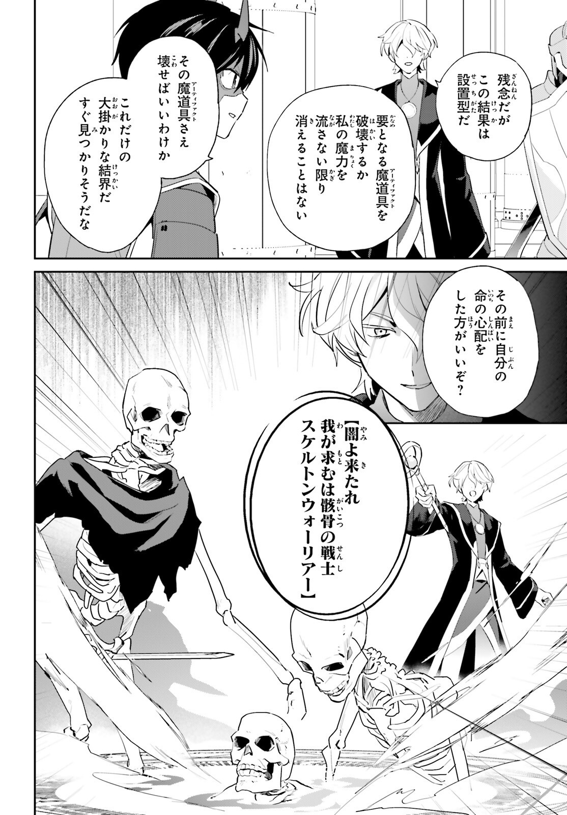 Isekai wa Smartphone to Tomo ni. Chapter 119 9ページ