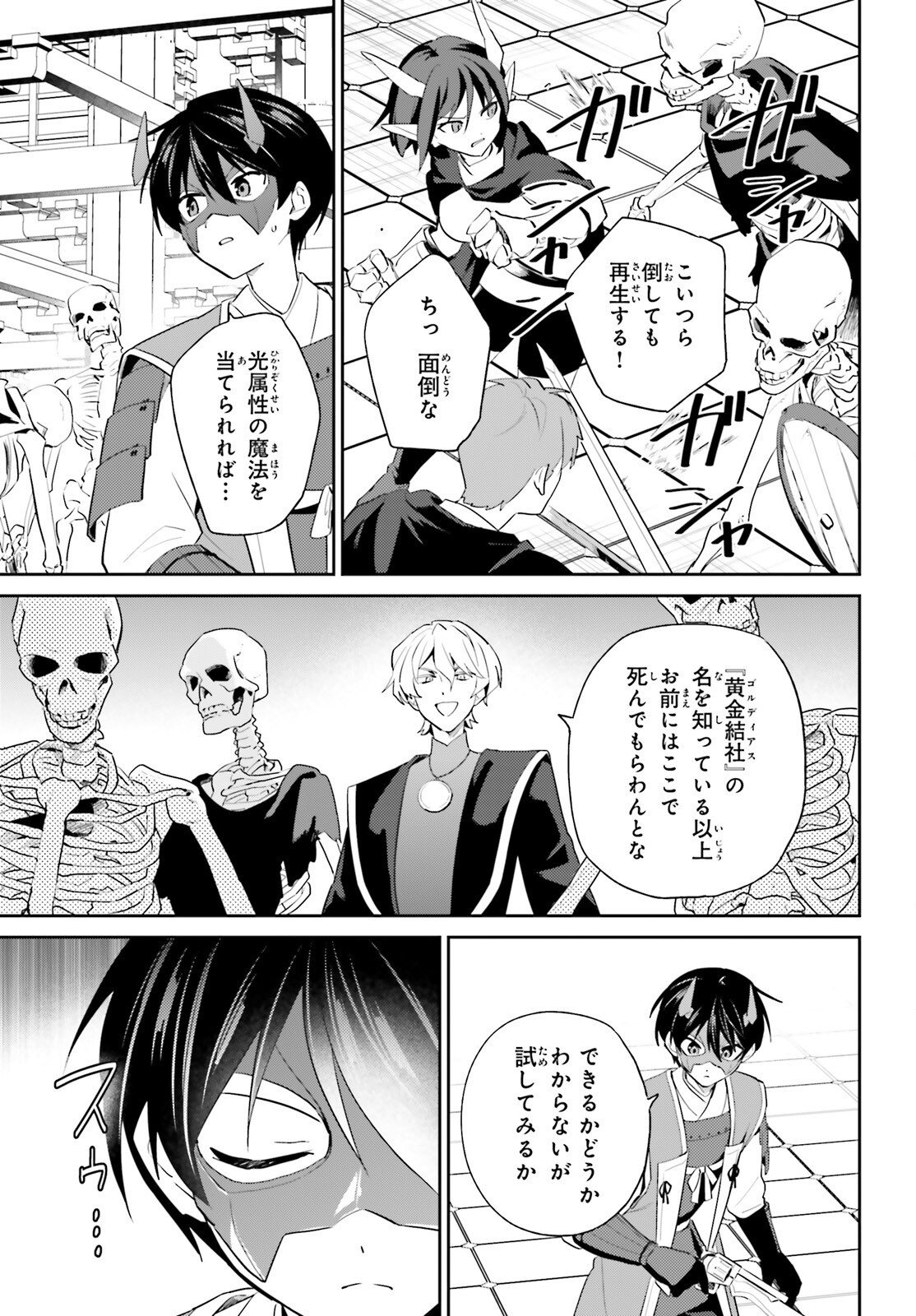Isekai wa Smartphone to Tomo ni. Chapter 119 10ページ
