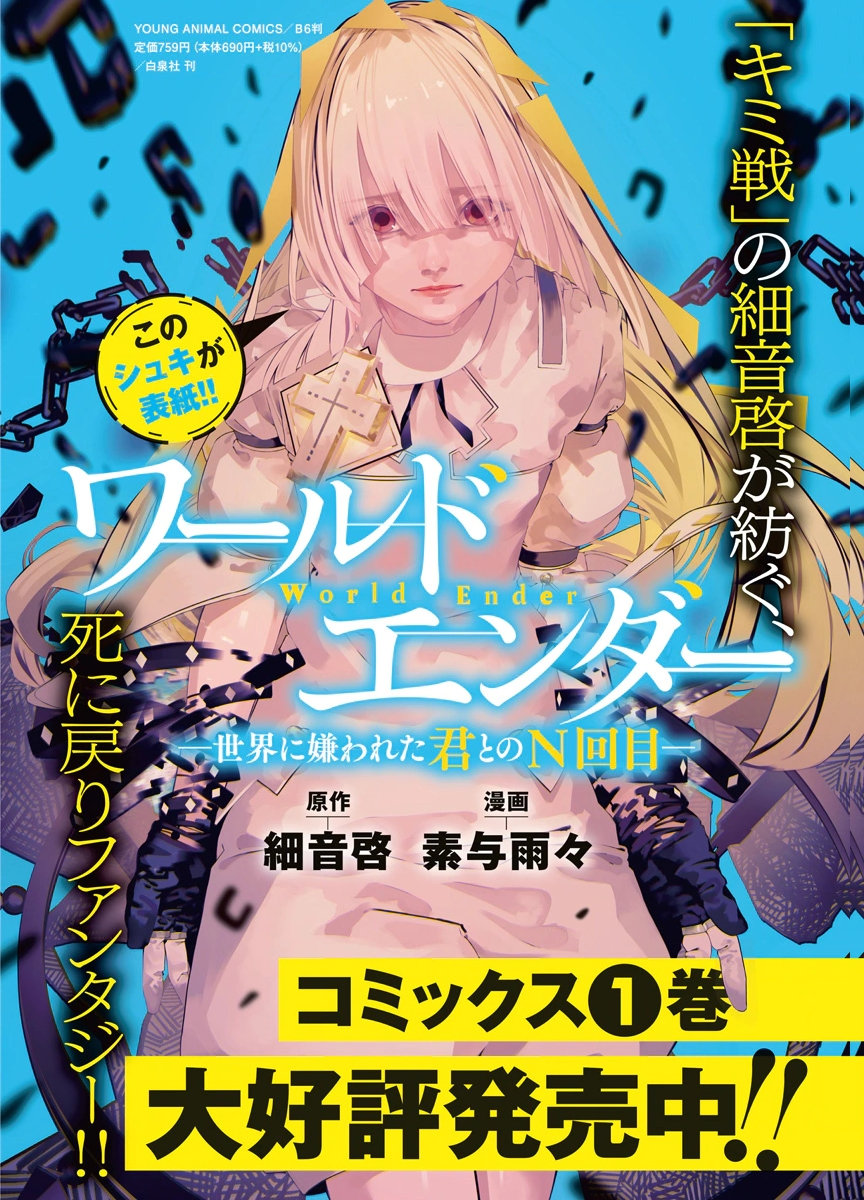 World Ender - Sekai ni Kirawareta Kimi to N-Kaime Chapter 8 1ページ