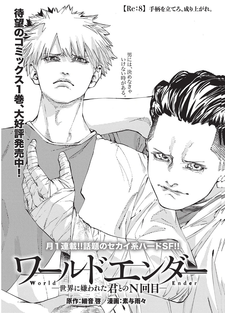 World Ender - Sekai ni Kirawareta Kimi to N-Kaime Chapter 8 2ページ